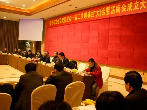 富商会成立大会